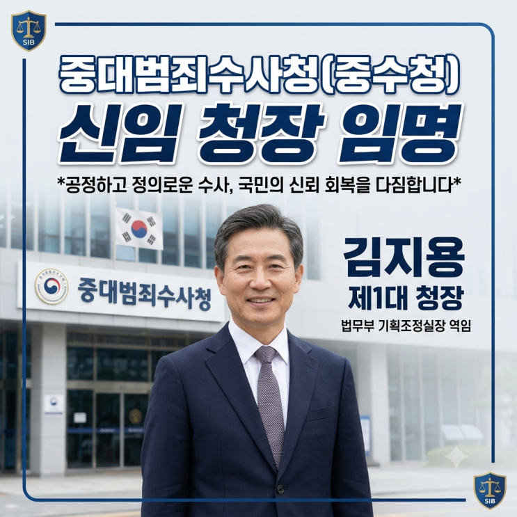 <b>김지용</b> 중수청장 <b>임명</b> 확정, 경력부터 <b>임명</b> 논란까지 총정리