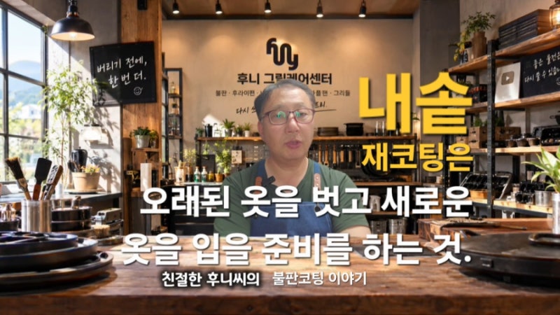 내솥 재코팅은 도대체 어떻게 하는 거예요?