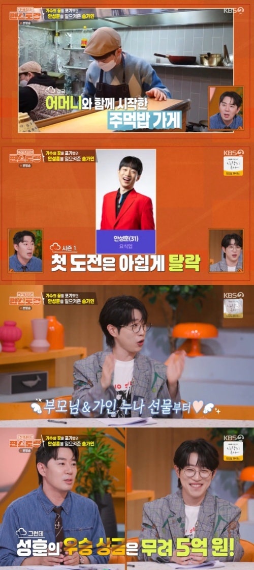 트로트 가수 안성훈 프로필 인스타 미스터트롯 시즌2 우승 상금 주먹밥 가게 장사 폐업 편스....