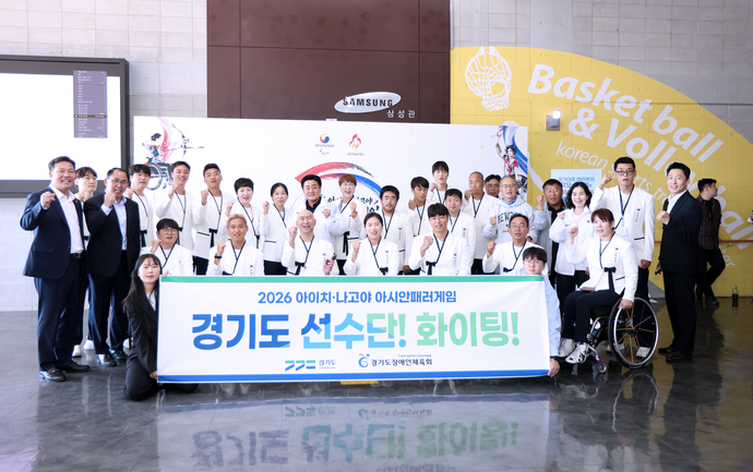 경기도, 아이치·나고야 장애인 아시안게임 11개 종목서 54명 출전...국제 대회 최대 규모