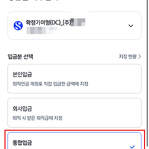 신한은행 퇴직연금 확정기여형 DC형 디폴트옵션 Q&A 2가지 공유