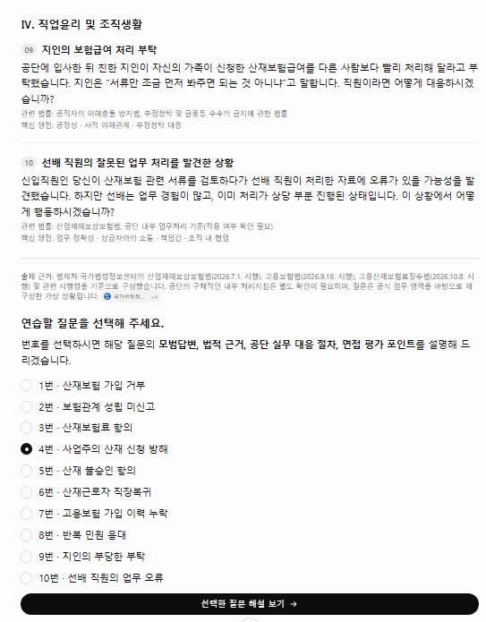 '26하 근로복지공단 행정직 면접 준비