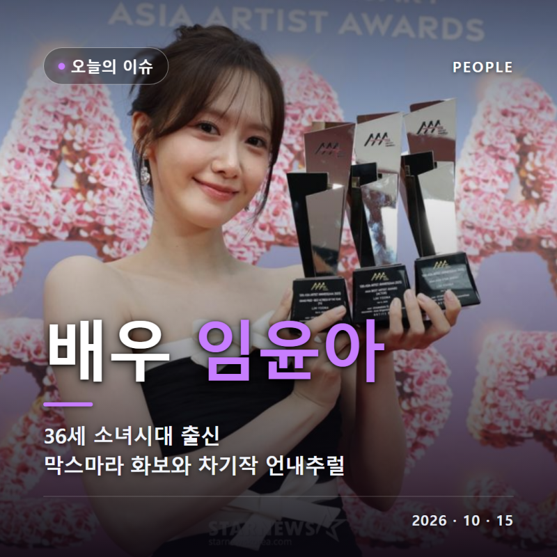 배우 임윤아 나이 36세 프로필 소속사 SM엔터테인먼트 소녀시대 데뷔 2007년 킹더랜드 이준호 ....