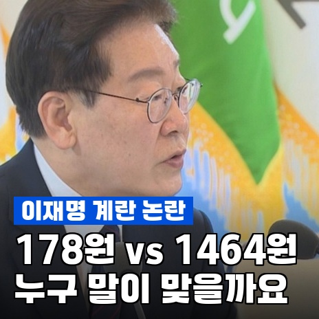<b>이재명</b>, "브라질 <b>계란</b> 178원"…김용태가 꺼낸 말에 답답 터졌다