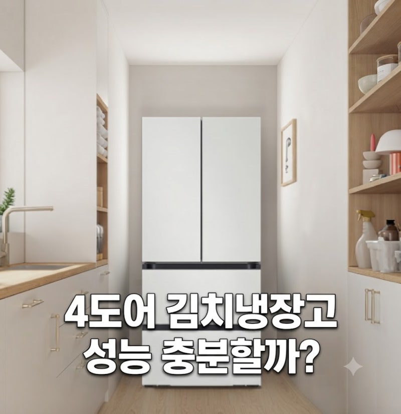 삼성 비스포크 AI 김치냉장고 490L 총정리｜RK70F49M1A 4도어·1등급·코타 화이트 구매 가이드
