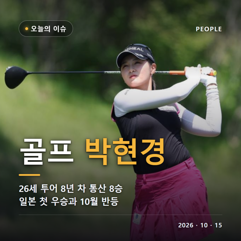 골프 박현경 프로 나이 26세 프로필 키 167cm 소속 메디힐 KLPGA 통산 8승 2021 KLPGA 챔피언십 메이....