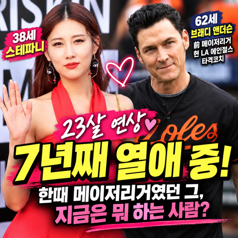 스테파니 23살 연상 남친 브래디 앤더슨 누구? 7년째 열애(+최근 근황)