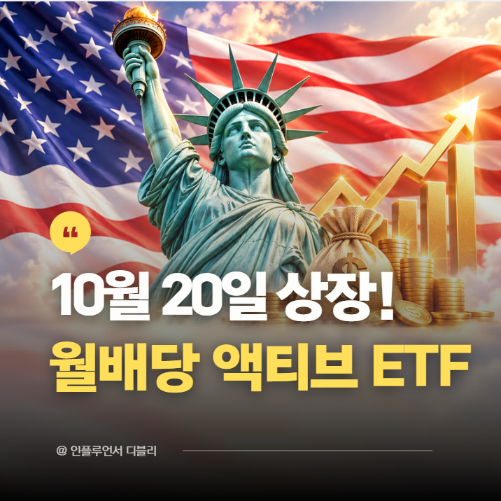 "드디어 나왔네" 미국배당다우존스 액티브 ETF 장기투자하면 좋은 이유