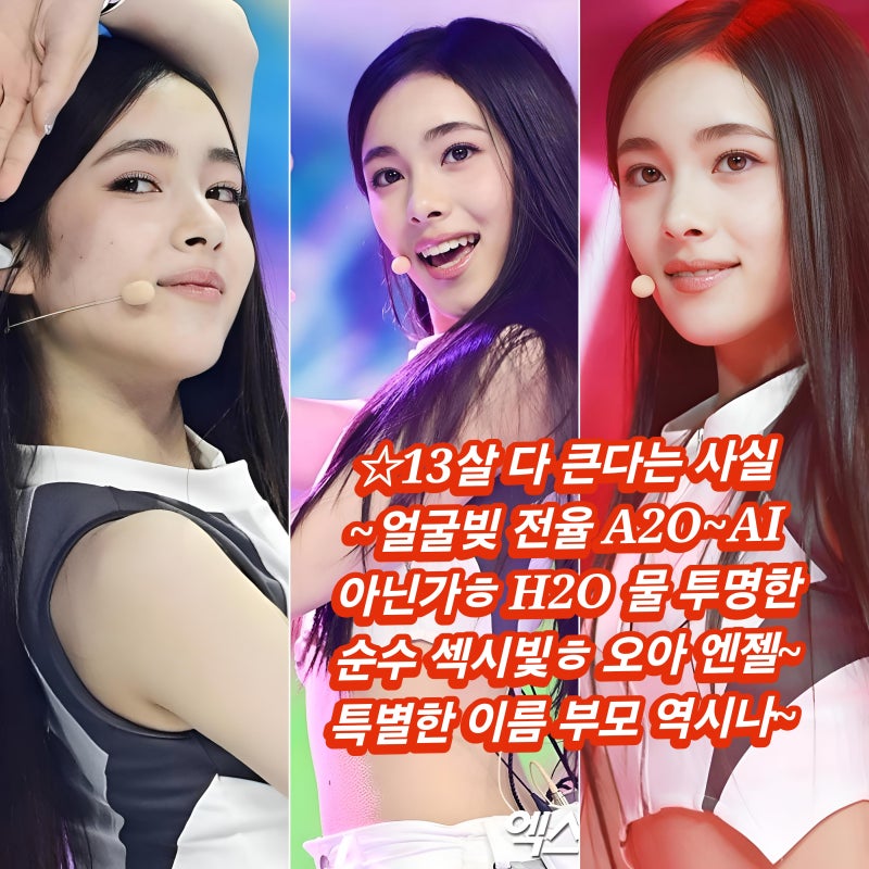 최강 혼혈 소녀 섹시 천사 왕림 A2O LITE 에이투오 라이트 비주얼 센터 오아 엔젤 데뷔 성공스....