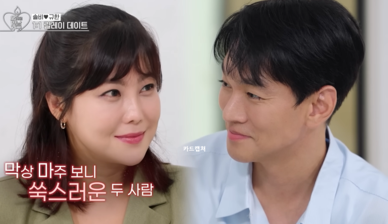 최종선택은 거절 당했었는데... 솔비♥이규한 결혼 발표, 오만추에서 엇갈렸던 두 사람 결국 ....