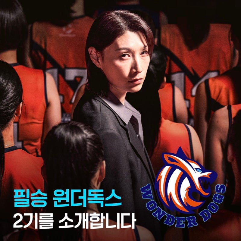 “창단 아니면 해체” 신인감독 김연경2 원더독스 2기 13인, 포지션별 선수 프로필과 방송 시....