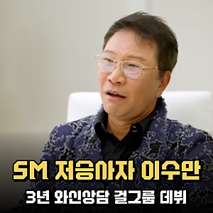 a20 lite 멜론 1위까지 29시간, 이수만 3년 와신상담