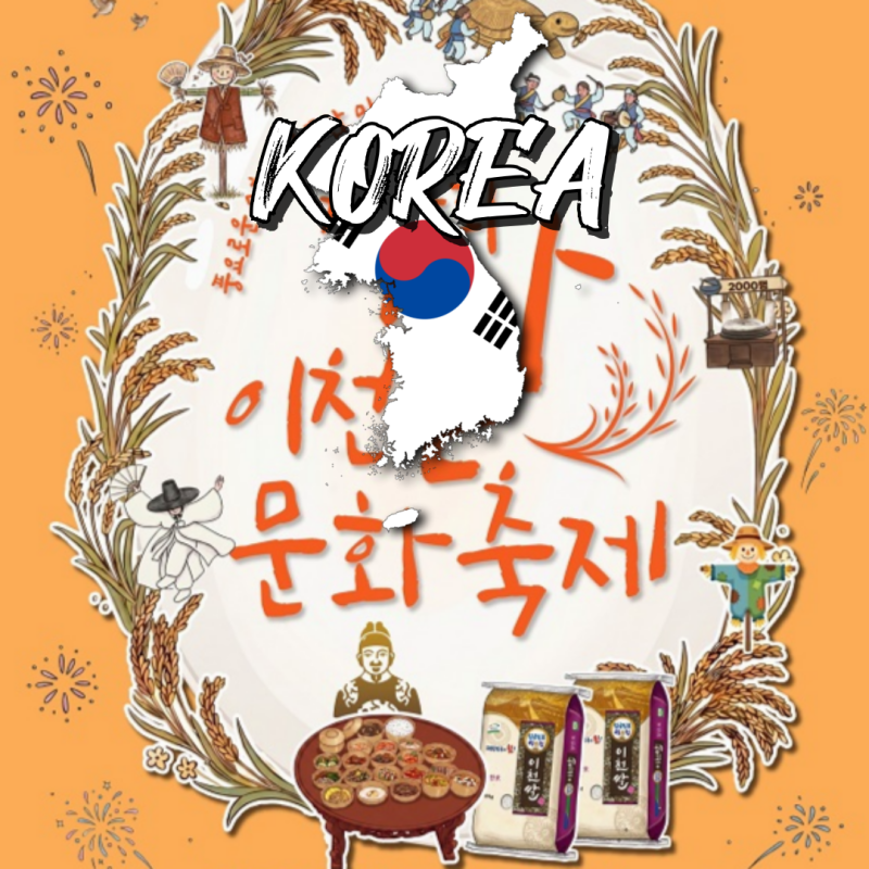 2026 이천쌀문화축제 일정 가수 프로그램 총정리