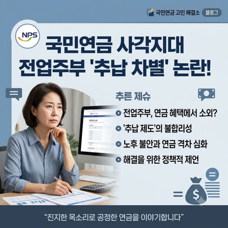 국민연금 사각지대, 