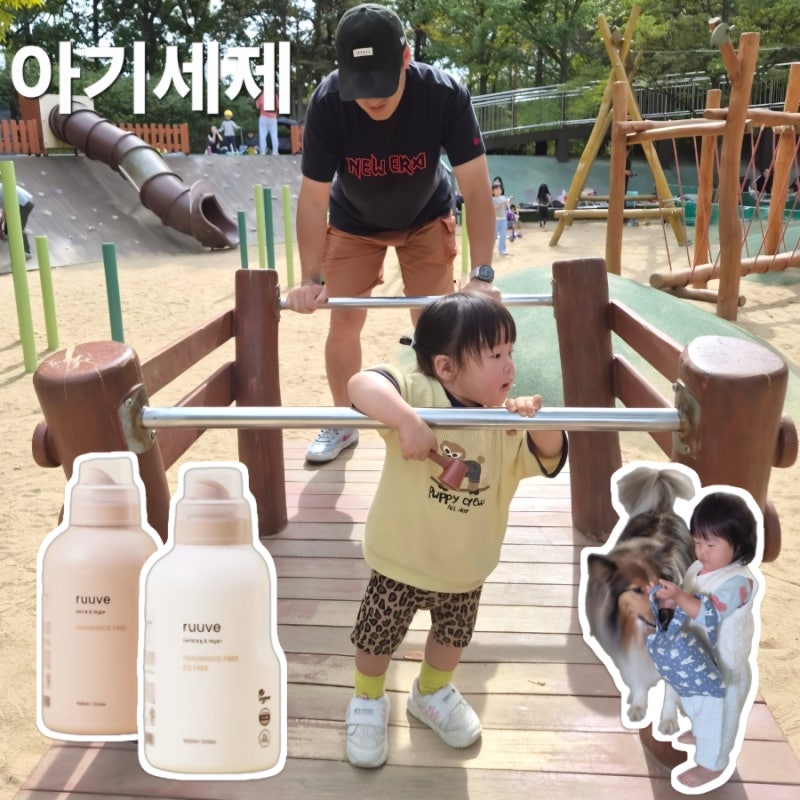 러베 아기세제 내돈내산 후기 : 15개월 아기 옷 세탁과 겨울철 정전기 해결