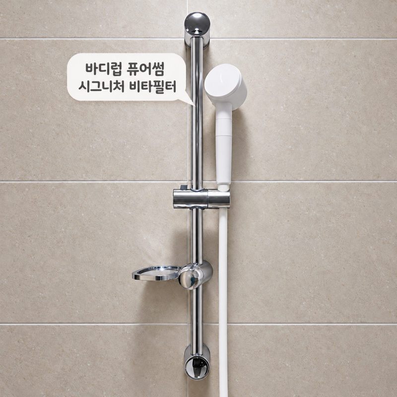 바디럽 퓨어썸 시그니처 비타 샤워기 2년 후기｜향 추천·재구매 이유·장단점