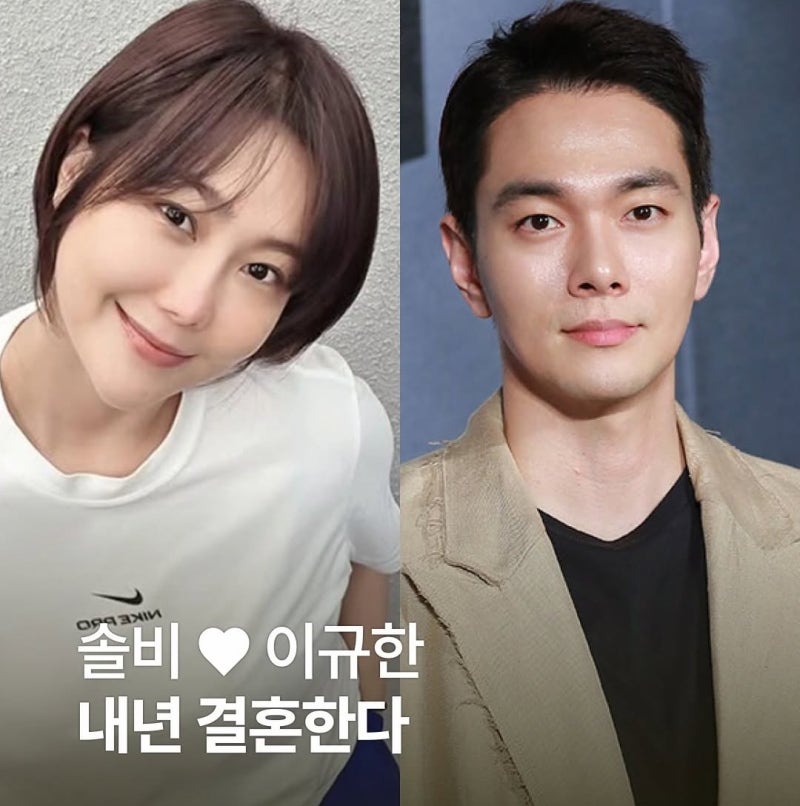 “마지막 선택은 엇갈렸는데” 솔비♥이규한, 1년 뒤 전한 뜻밖의 결혼 소식
