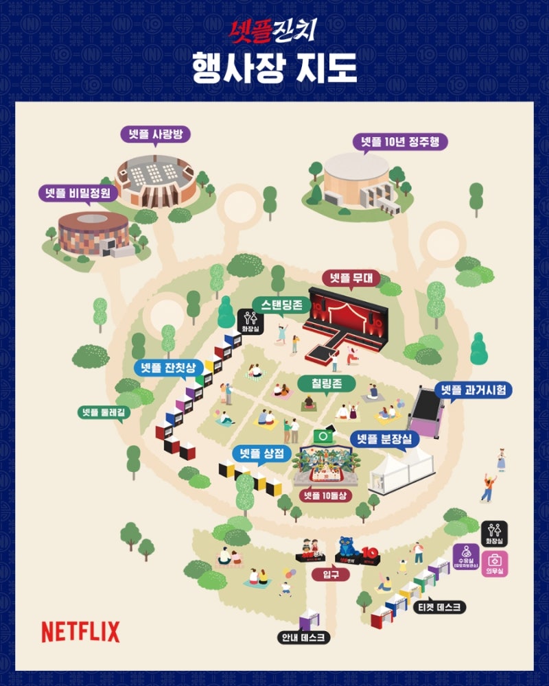 넷플잔치 행사장 지도 및 타임테이블 (출연진, 행사종류 등)