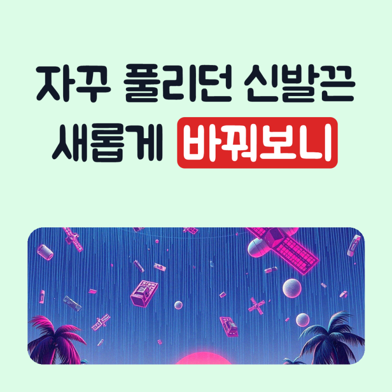 뉴발란스 471 1906 호환 레터링 신발끈 diy 운동화끈 리폼 스니커즈끈 100cm