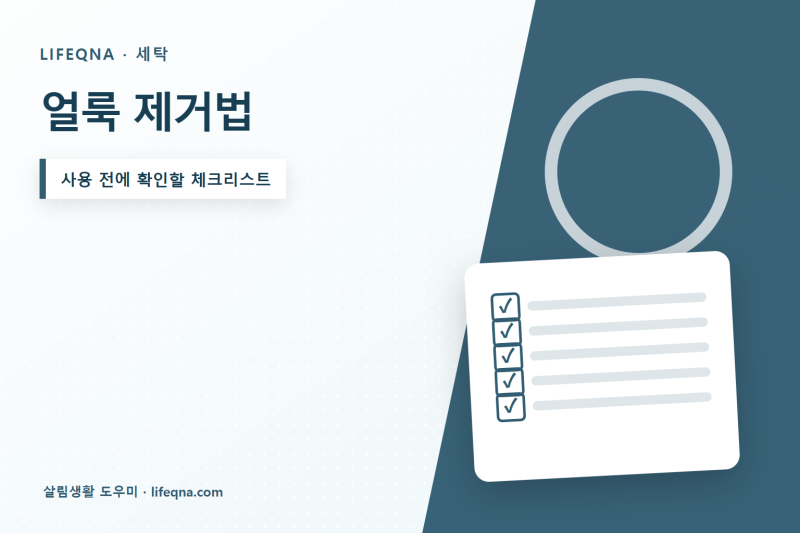 옷 얼룩 지우는 법, 흰옷·기름·피 얼룩 제거