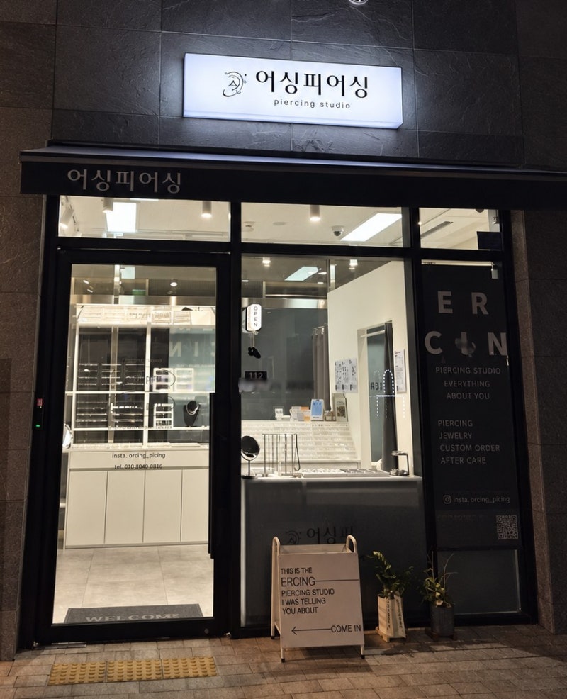 [서울 상봉] 상봉역 어싱피어싱 | 피어싱 교체부터 세척까지~!