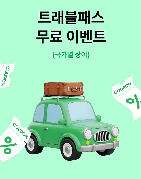 6살 아이와 다낭 가족여행, 하나 트래블로그 카드로 그랩 할인 받는 법 (왓츠앱·구독 쿠폰)