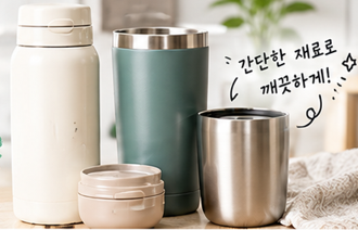 보온병·텀블러 찌든 커피 물때·물비린내 베이킹소다 세척법 5가지