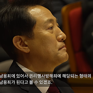 "경찰에 다 떠먹여 줄 필요 있나" 오세훈, 한강버스 15억 리베이트 수사의뢰서 '파기 지시' 파....