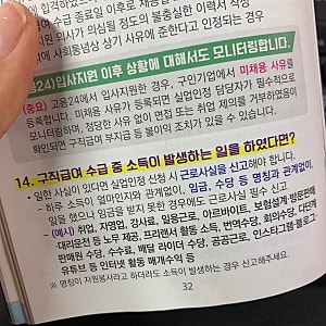 실업급여 받는 중 알바하면 끊길까? 근로 신고 지급 기준  조건 제출 방법 후기 현금