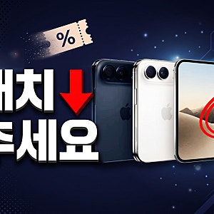 아이폰 듀오 사전예약 혜택 총정리 지원금과 선택약정 비교