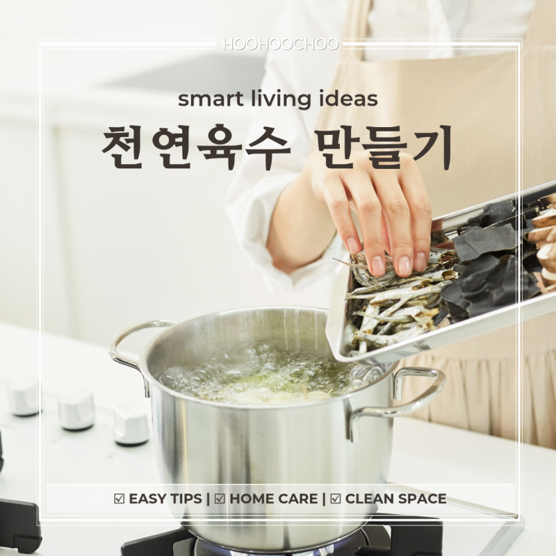 집에서 만드는 천연 육수, 냉동 보관할 때 맛을 지키는 3가지 기준