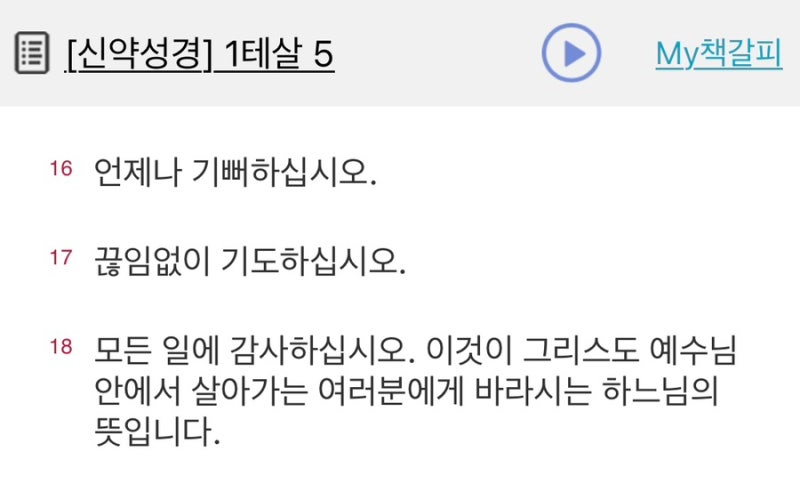 참된 신앙을 가지고 있다면..