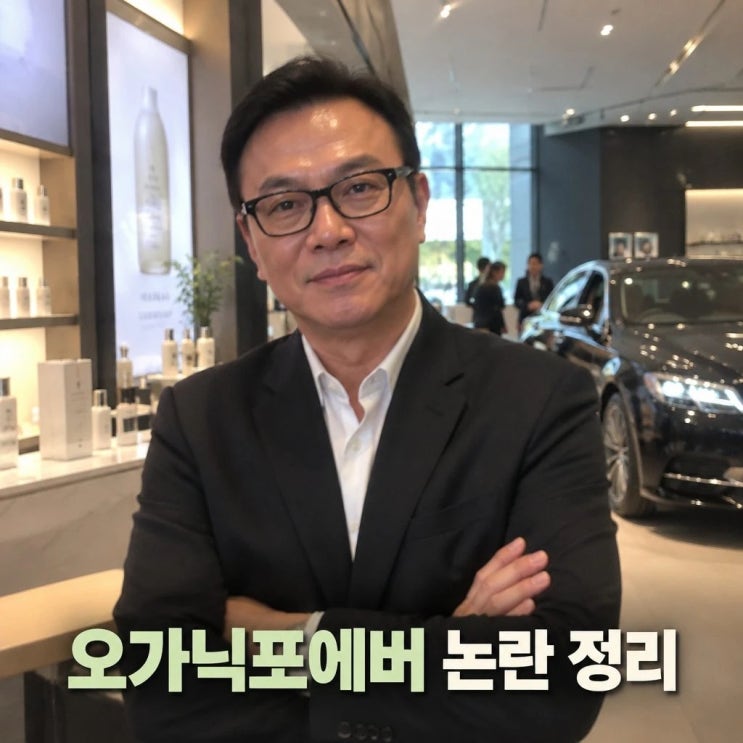 <b>오가닉포에버 박평순</b> 논란과 현장 보도 정리