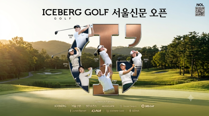 아이스버그골프 서울신문 오픈 갤러리 티켓 참가자