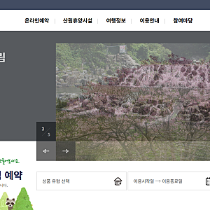 축령산 자연휴양림 예약 방법 및 주차요금 총정리