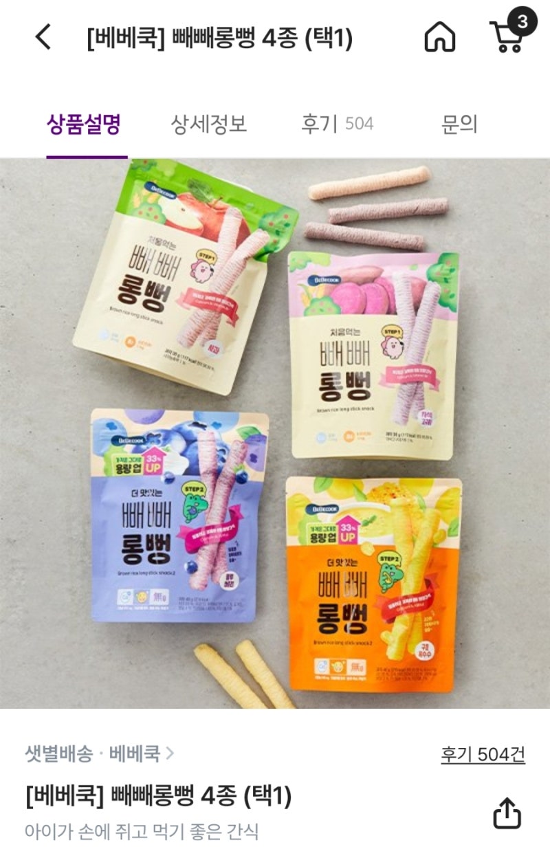 6-12개월 아기 떡뻥추천 베베쿡 빼빼롱뻥ㅣ루솔 미미칩ㅣ로지오가닉 유기농 쌀과자