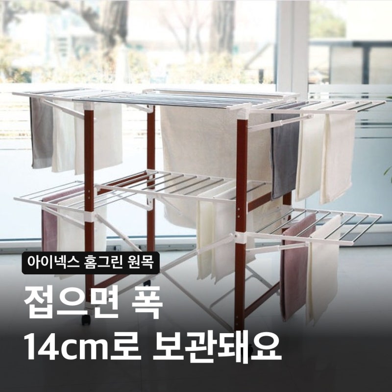 아이넥스 빨래건조대 홈그린 원목 크기와 접는법 및 보관 공간