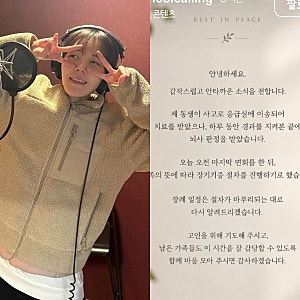 로맨틱멜로디 초비 뇌사 판정, 장기기증 결정…SNS로 전한 동생 안타까운 소식