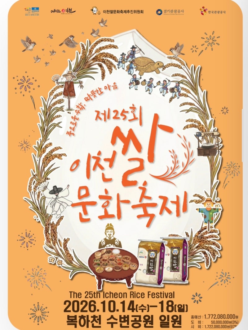 가을 나들이 추천, 풍성한 먹거리와 체험이 있는 이천 쌀문화축제