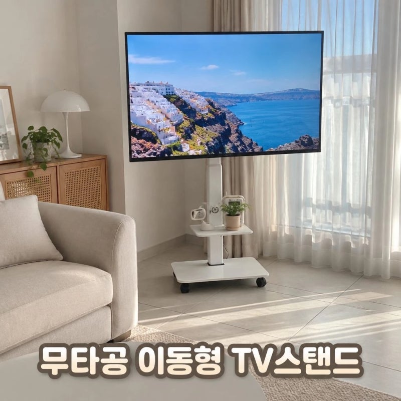 와룡물산 이동식 TV 거치대 무타공 티비스탠드 삼성 LG 호환 선택 기준