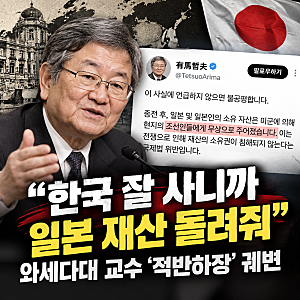 “한국이 잘살게 됐으니 일본 재산 돌려달라”…와세다대 교수의 반복되는 역사 왜곡 논란