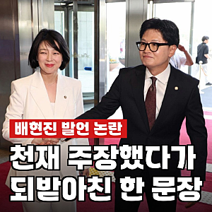 배현진, "한동훈 딸은 천재"…조국혁신당이 꺼낸 반박 한 줄