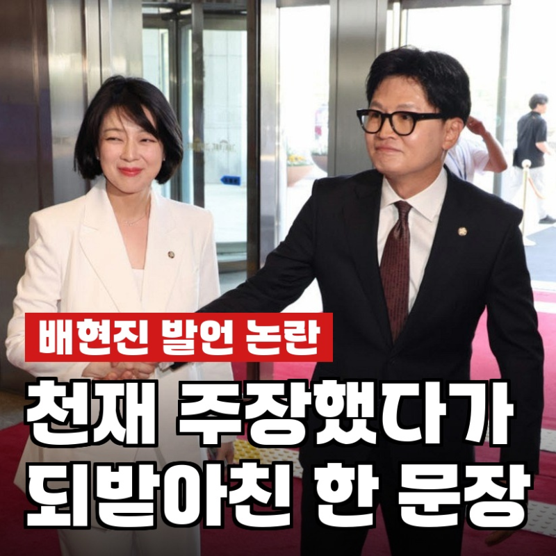 배현진, "한동훈 딸은 천재"…조국혁신당이 꺼낸 반박 한 줄