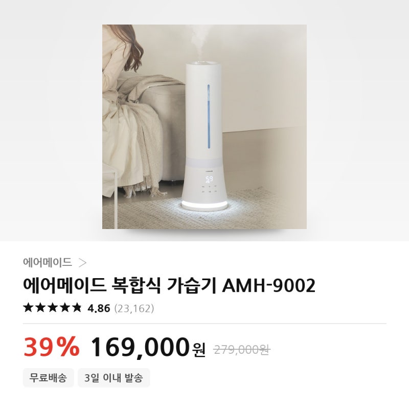에어메이드 가습기 AMH-9002, 대용량가습기 세척과 사용방법
