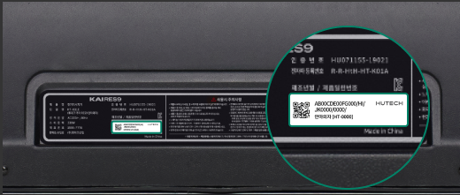안마의자, 마사지기 고장 시 시리얼 번호 찍기