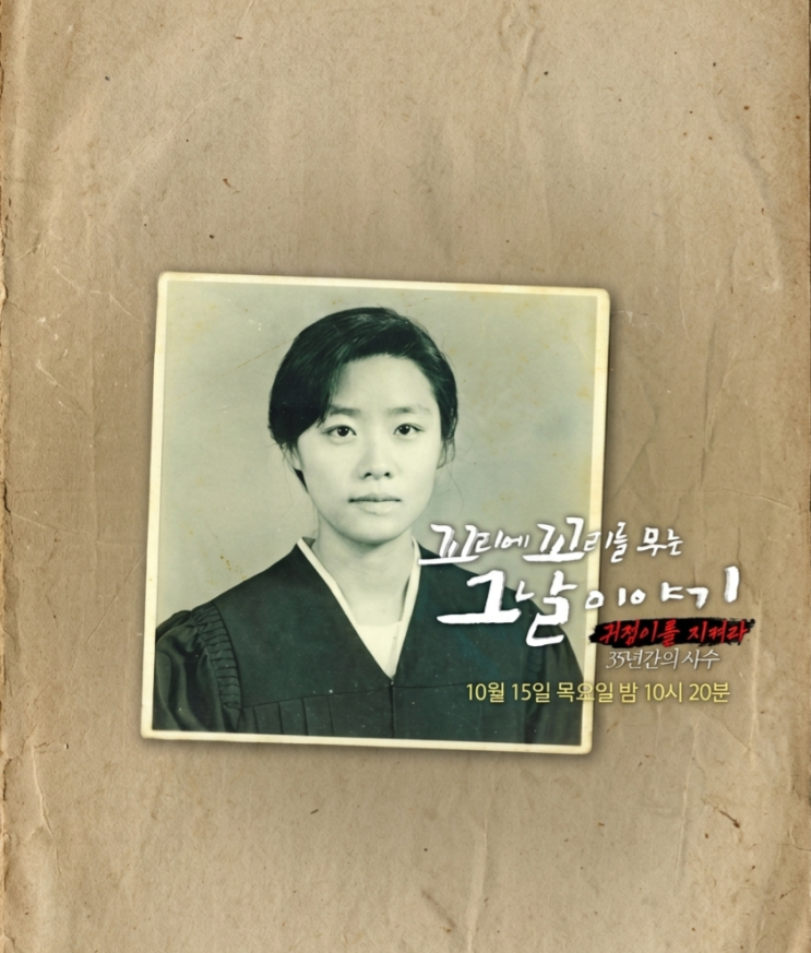 꼬꼬무 <b>김귀정 열사</b> 사망 사건 이유