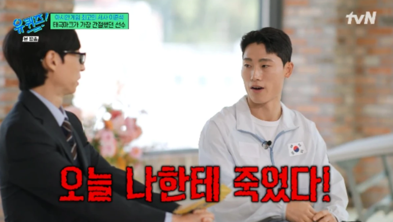유퀴즈 이준석, 대기업 정규직 포기하고 딴 테크볼 금메달