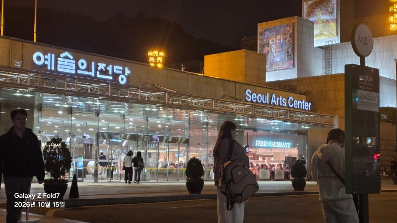 예술의전당 발레공연"지젤"관람하러 다녀 왔다.