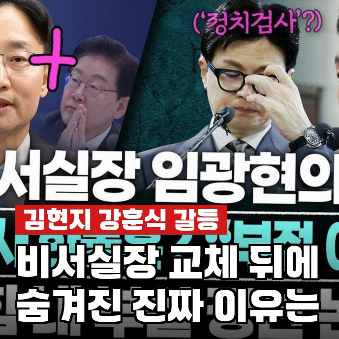 김현지, "말 잘 듣는 비서실장 원했다"…강훈식과 갈등 뒤 나온 말