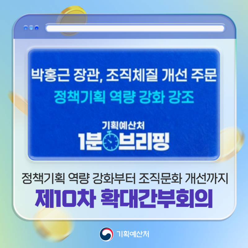 정책기획 역량 강화부터 조직문화 개선까지, 박홍근 장관이 강조한 과제는 무엇일까요?
